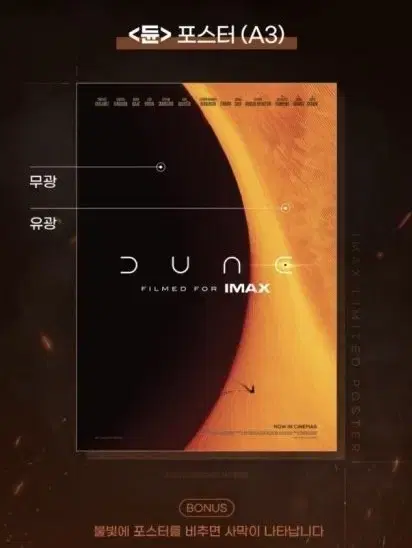 듄 IMAX 아이맥스  A3 포스터